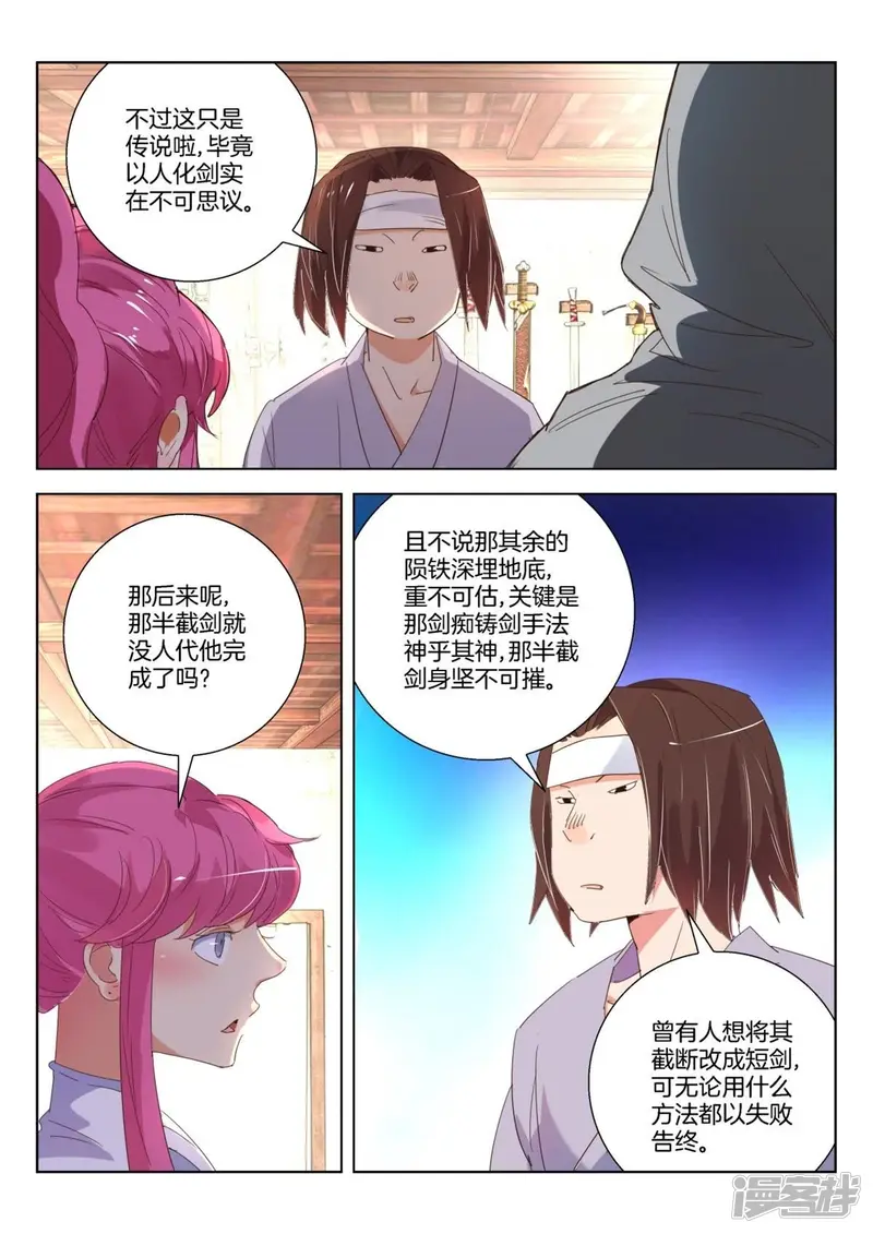 第238话 湛苍剑3