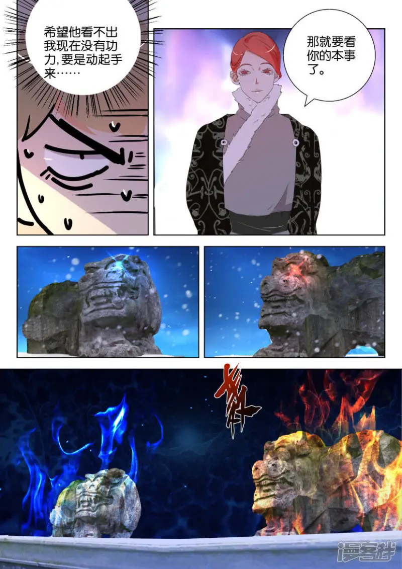 春秋封神11漫画,第113话 正面对决3图