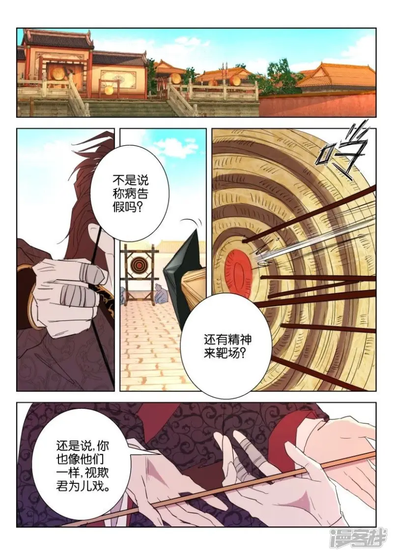 春秋封神后羿漫画,第51话 游4图