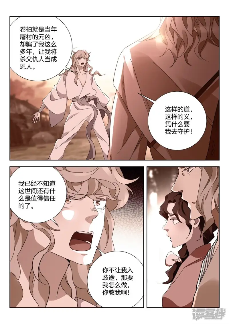春秋封神后羿漫画,第429话 何谓正道4图