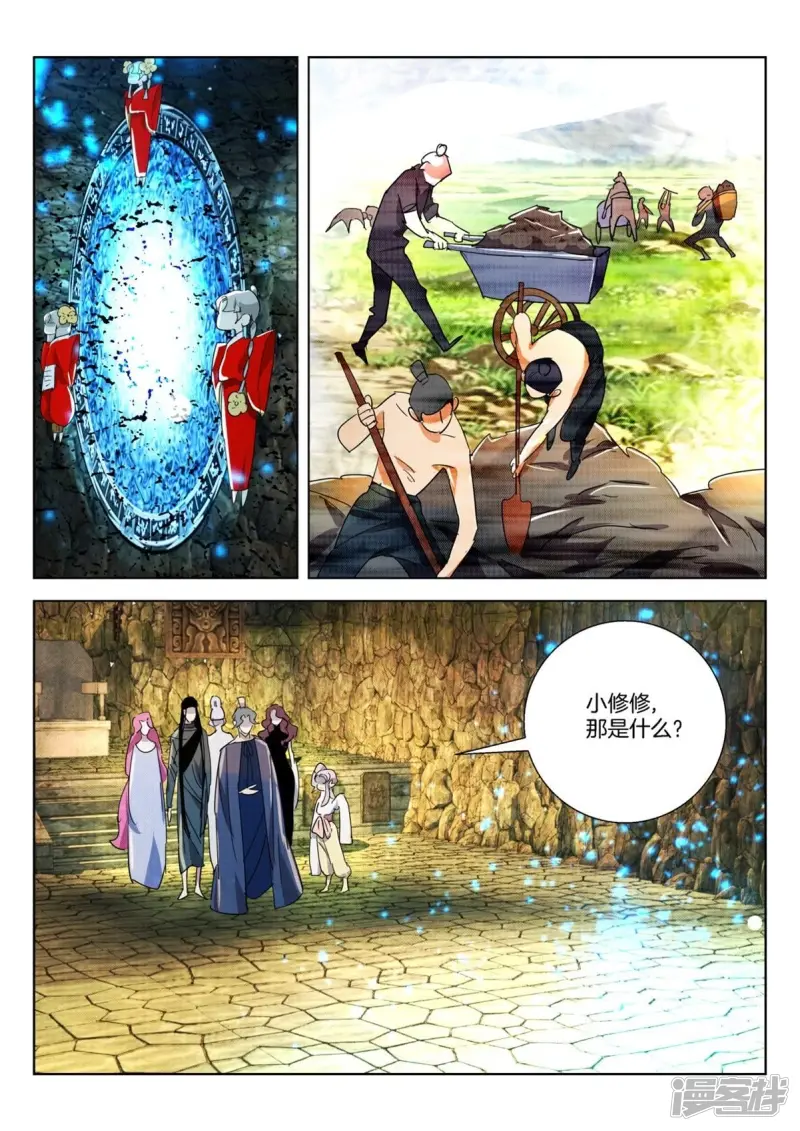 春秋封神后羿漫画,第264话 大王休息吧5图