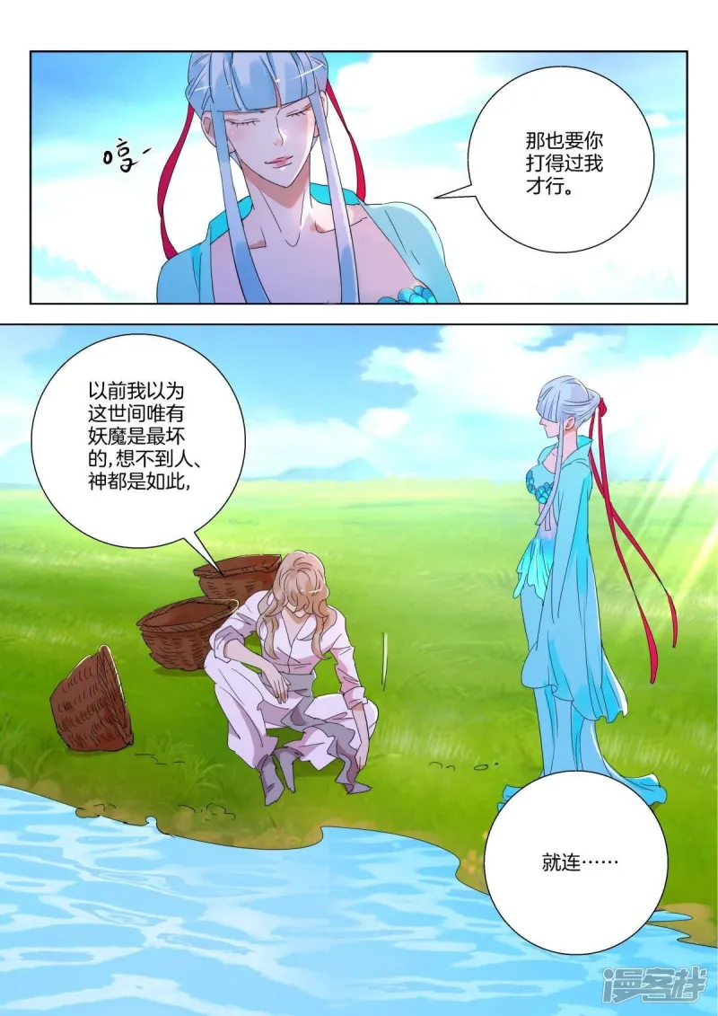 春秋封神后羿漫画,第233话 你是人魔5图