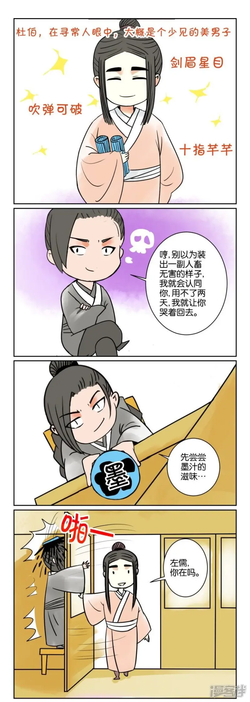 春秋封神之乱世长歌漫画,第45话 番外篇6师徒（中）2图