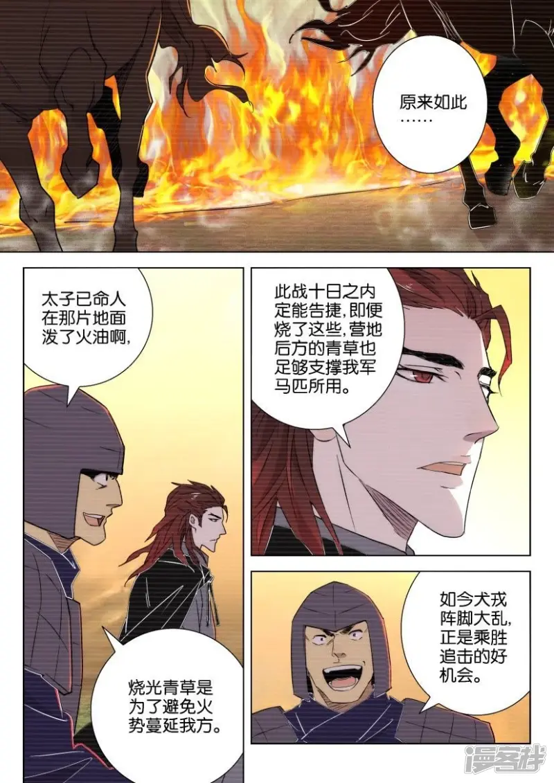 春秋封神手游官网漫画,第81话 故仇（三）2图