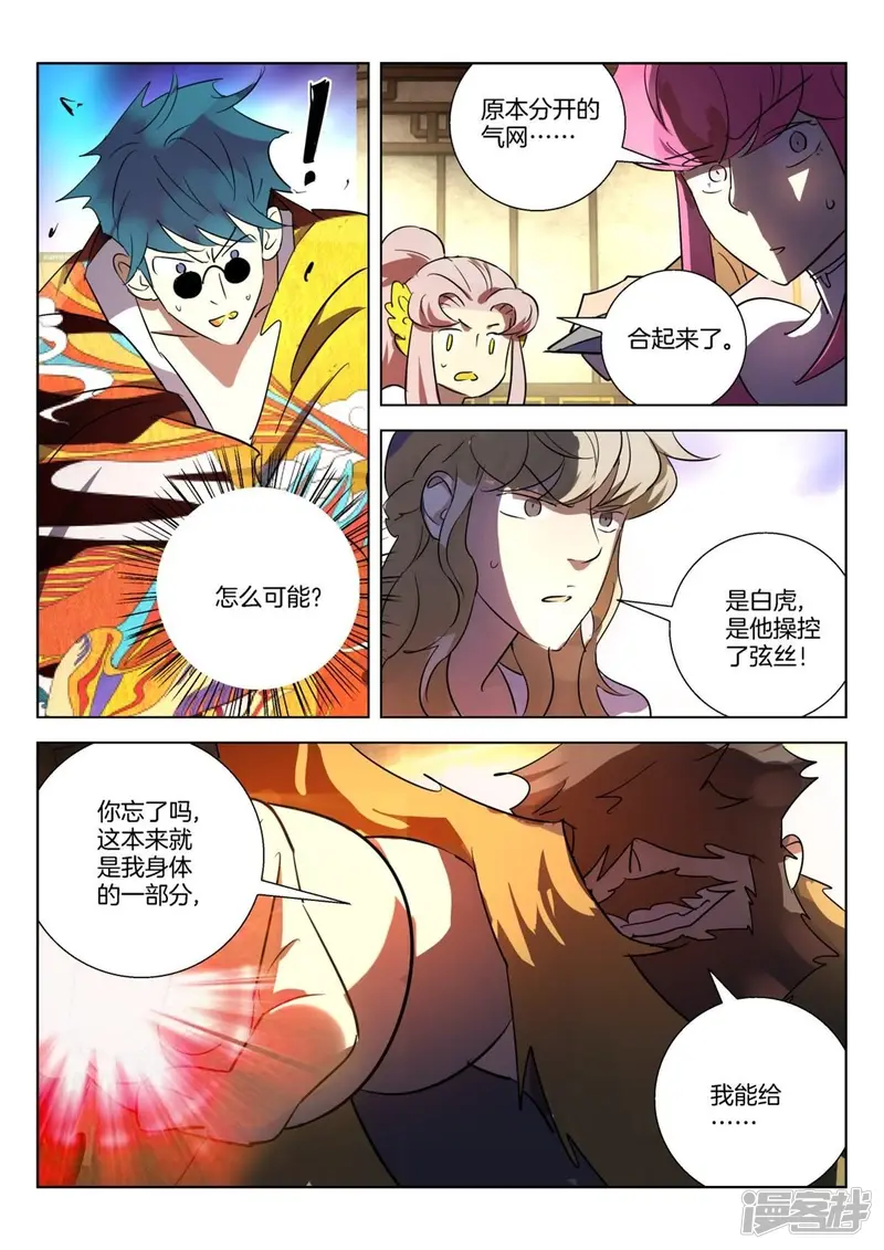 春秋封神第5集漫画,第304话 诱惑2图