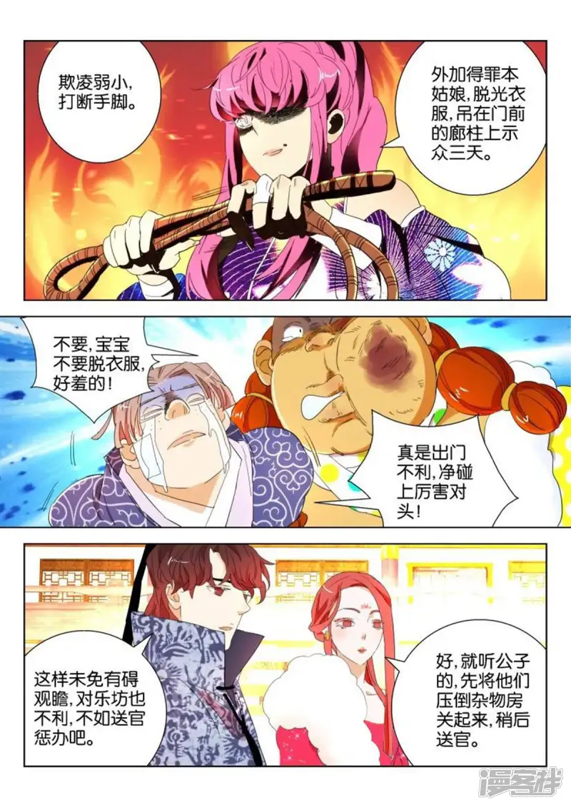 春秋封神第5集漫画,第101话 大反转3图