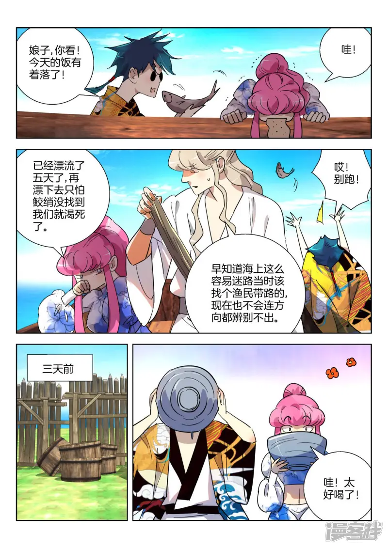 春秋封神第5集漫画,第360话 鲛人3图