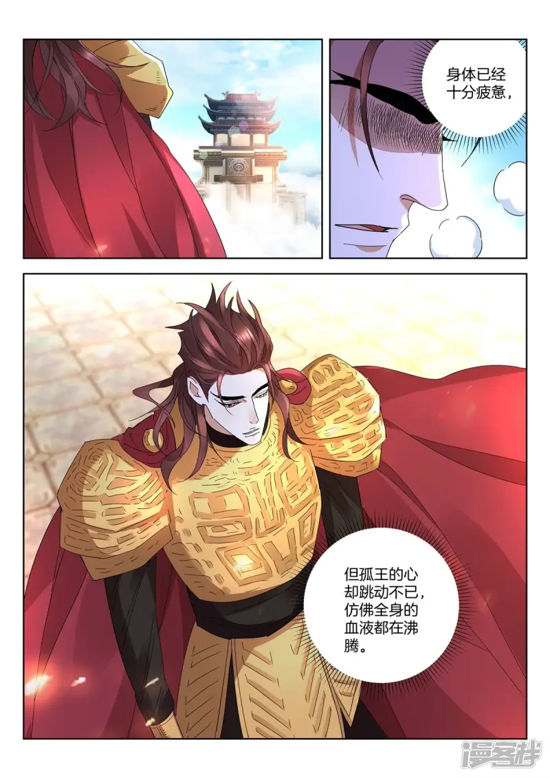 春秋封神手游官网漫画,第419话 众神之神5图