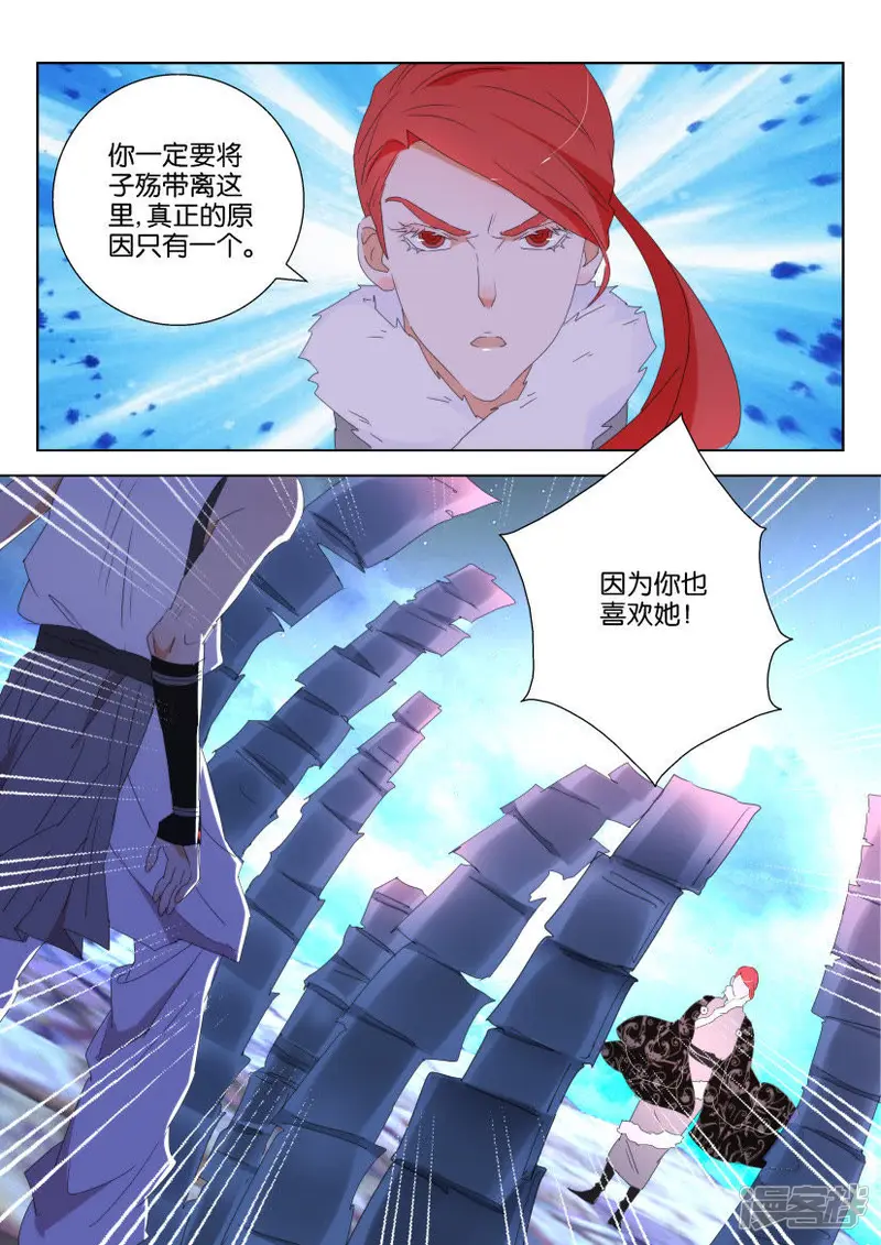 春秋封神后羿漫画,第124话 你也喜欢她3图
