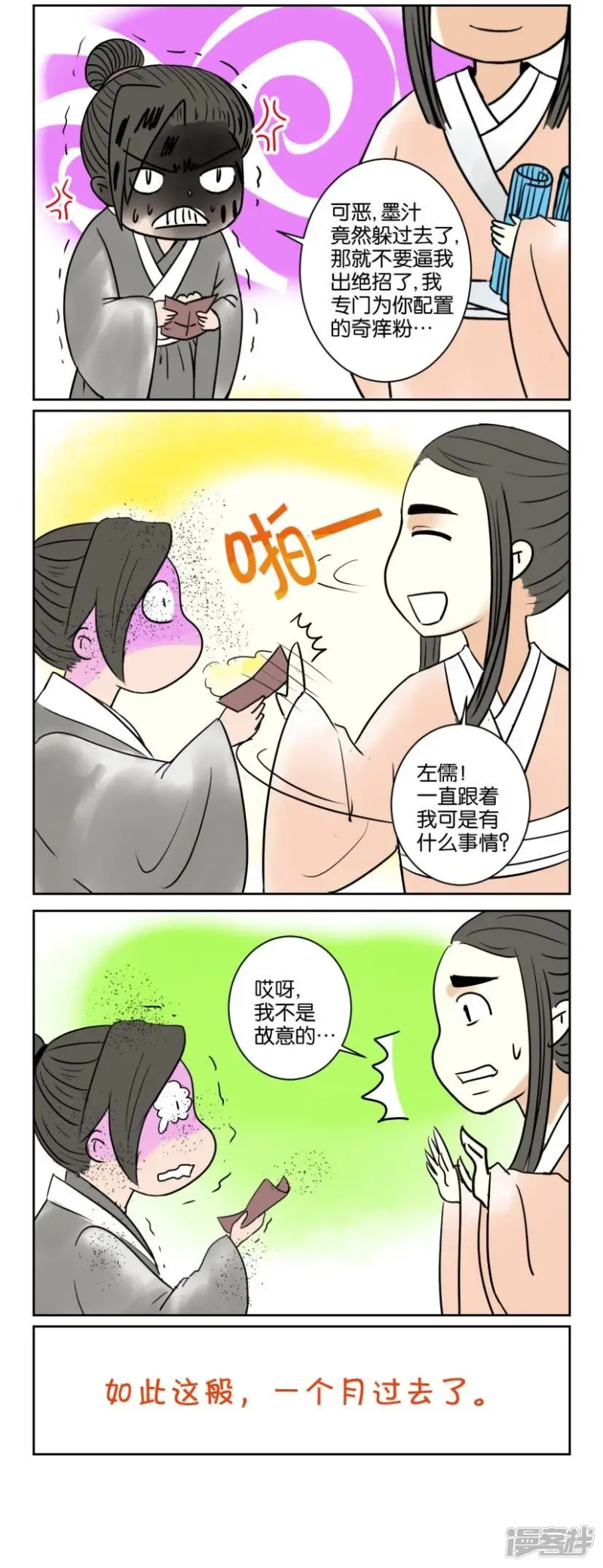 春秋封神之乱世长歌漫画,第45话 番外篇6师徒（中）3图