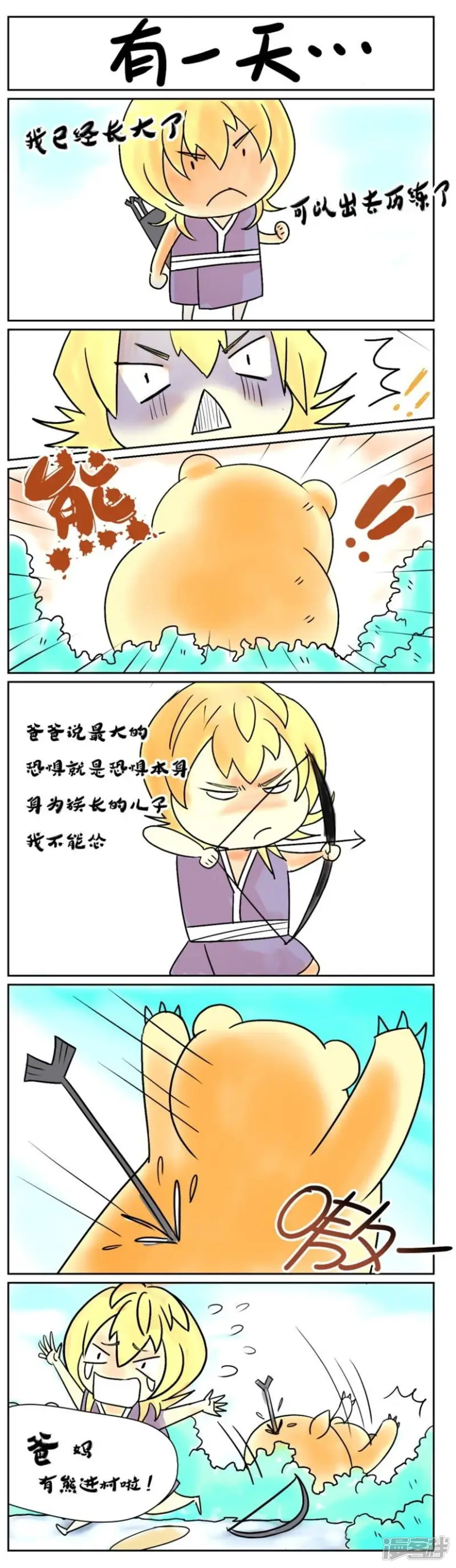 春秋封神第5集漫画,第30话 番外篇1大山里的孩子3图