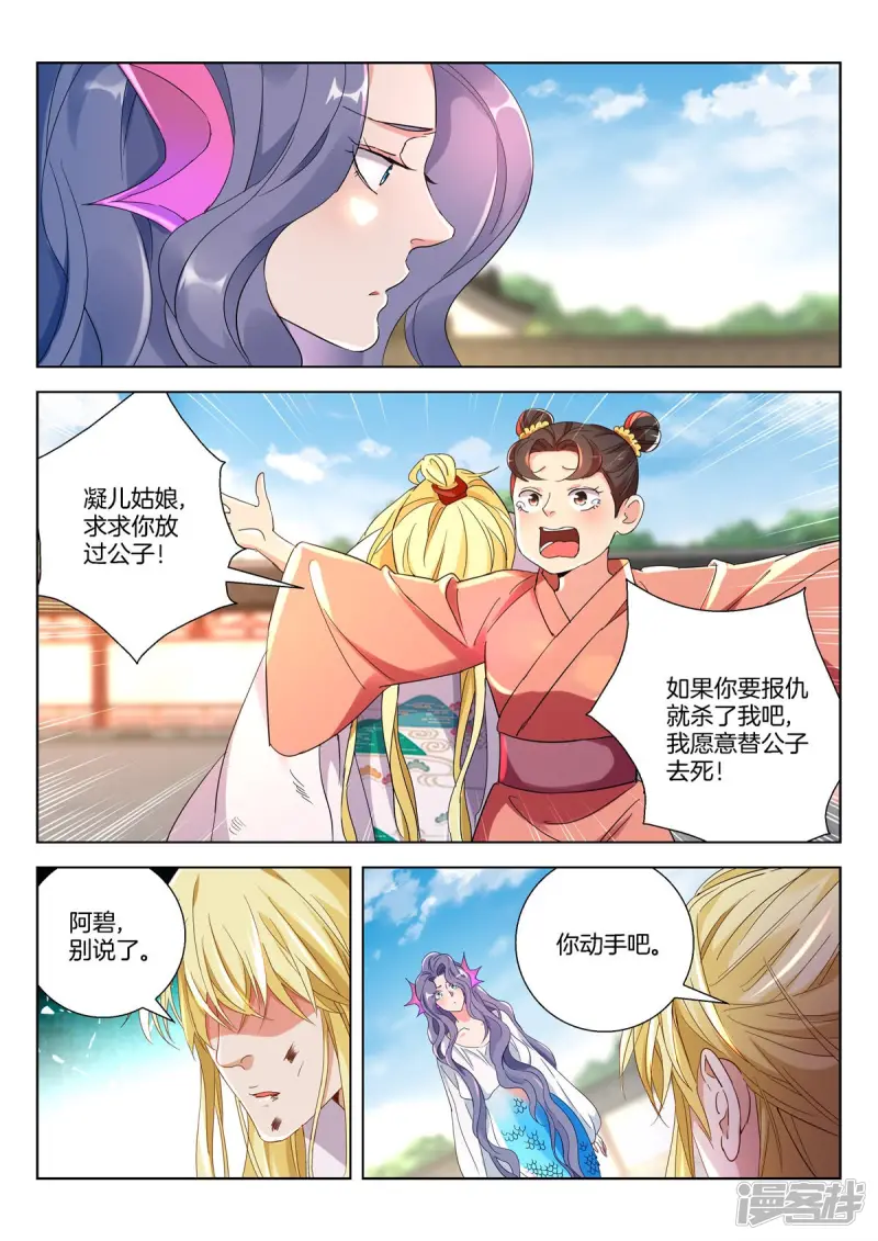 春秋封神后羿漫画,第383话 误会解除2图