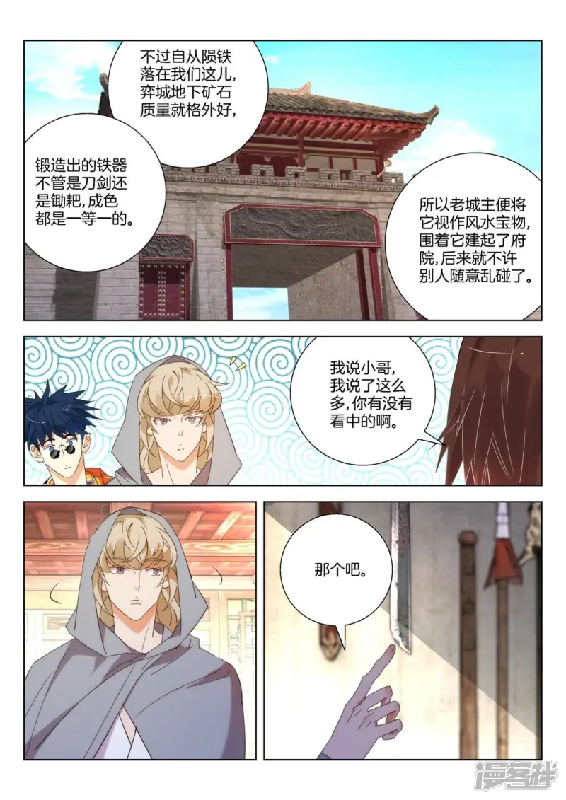 第238话 湛苍剑4