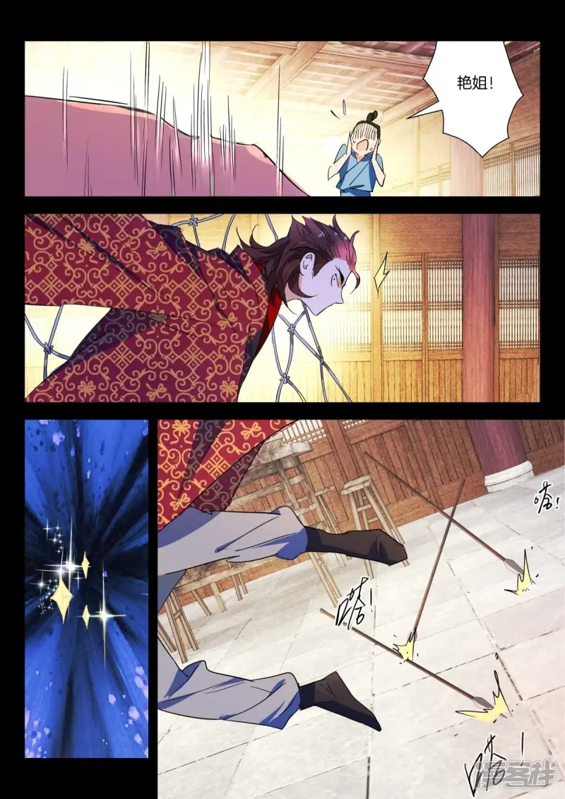春秋封神后羿漫画,第275话 一个不留4图