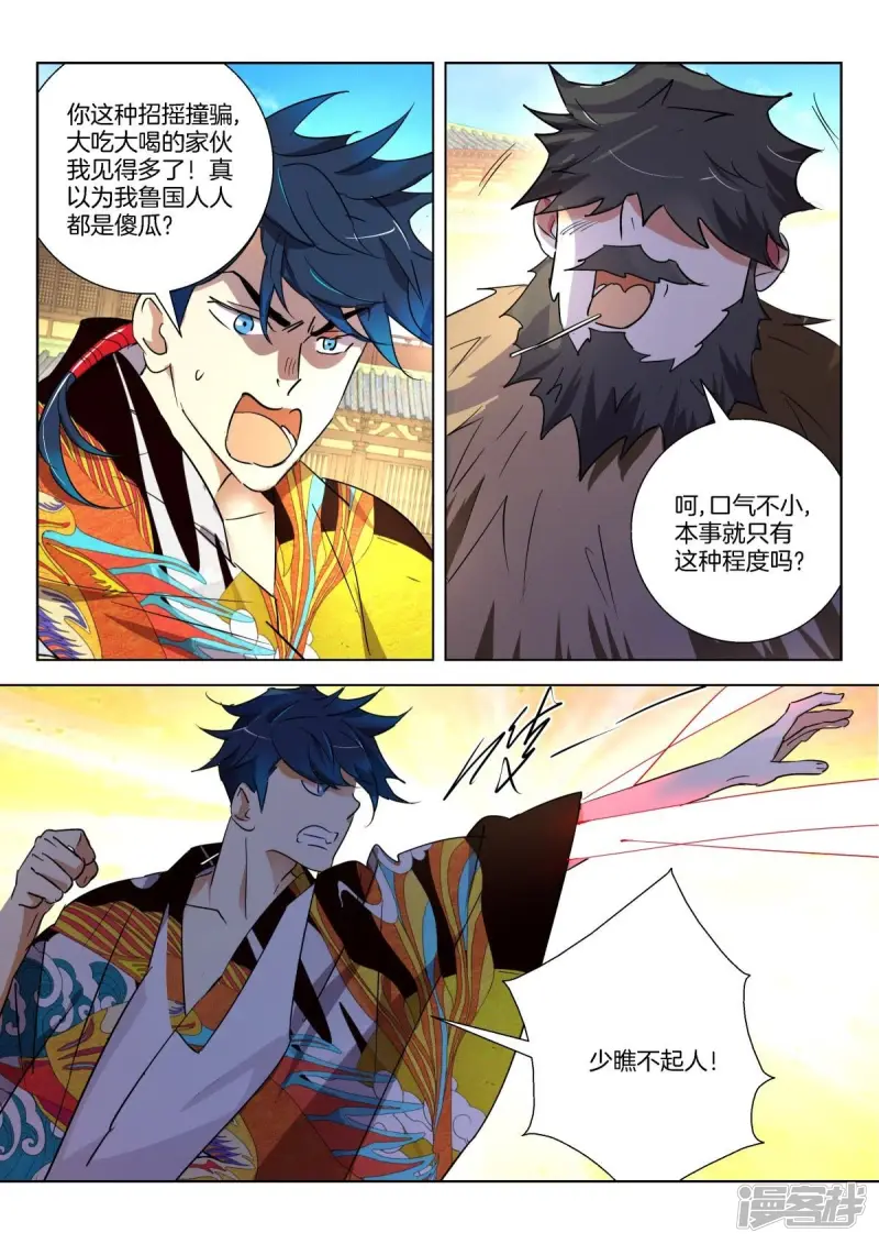 春秋封神第5集漫画,第290话 不可原谅4图