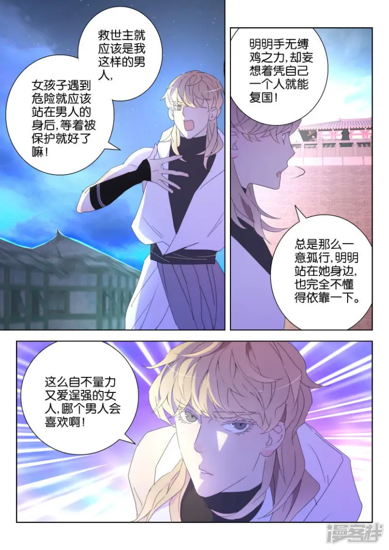 春秋封神后羿漫画,第126话 真正的主宰5图