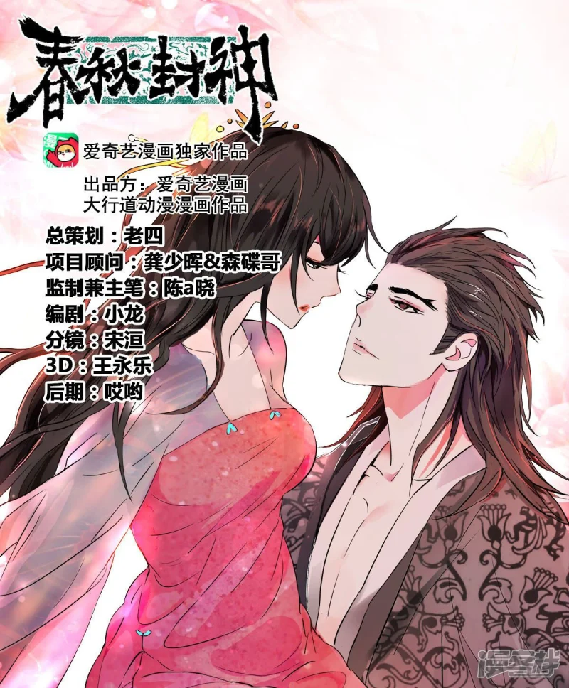春秋封神后羿漫画,第429话 何谓正道1图