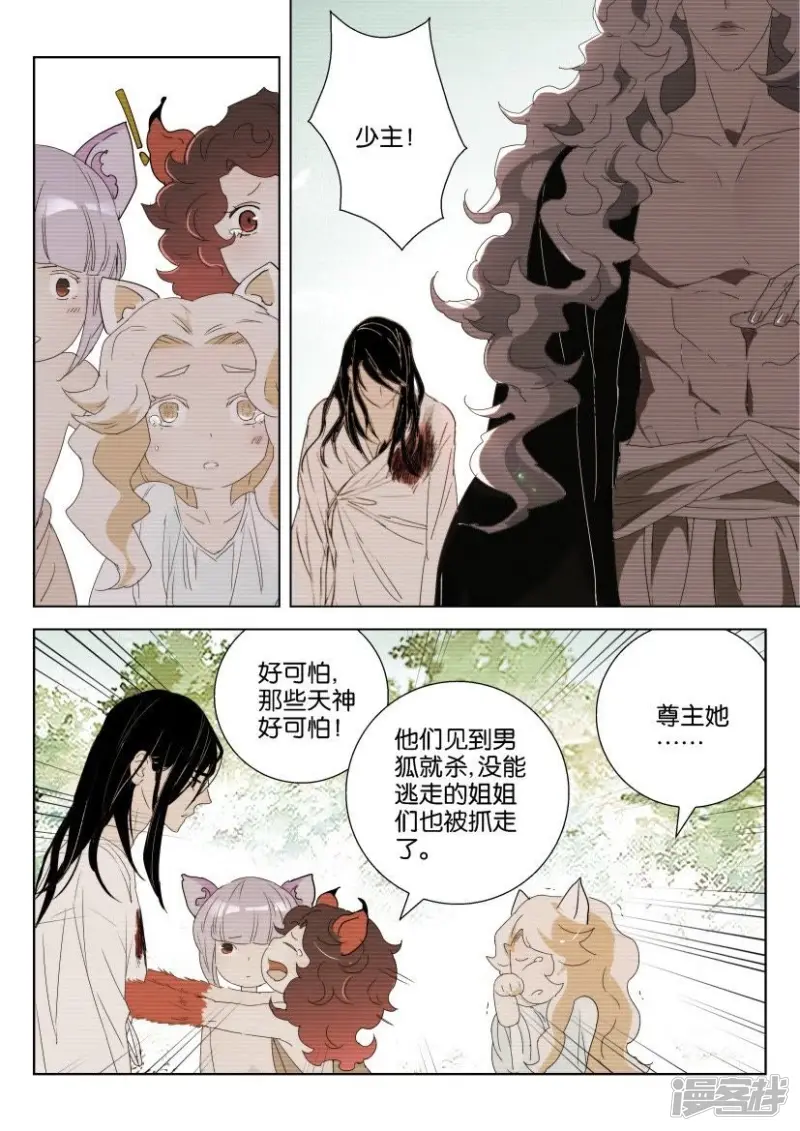 春秋封神后羿漫画,第155话 跟随2图