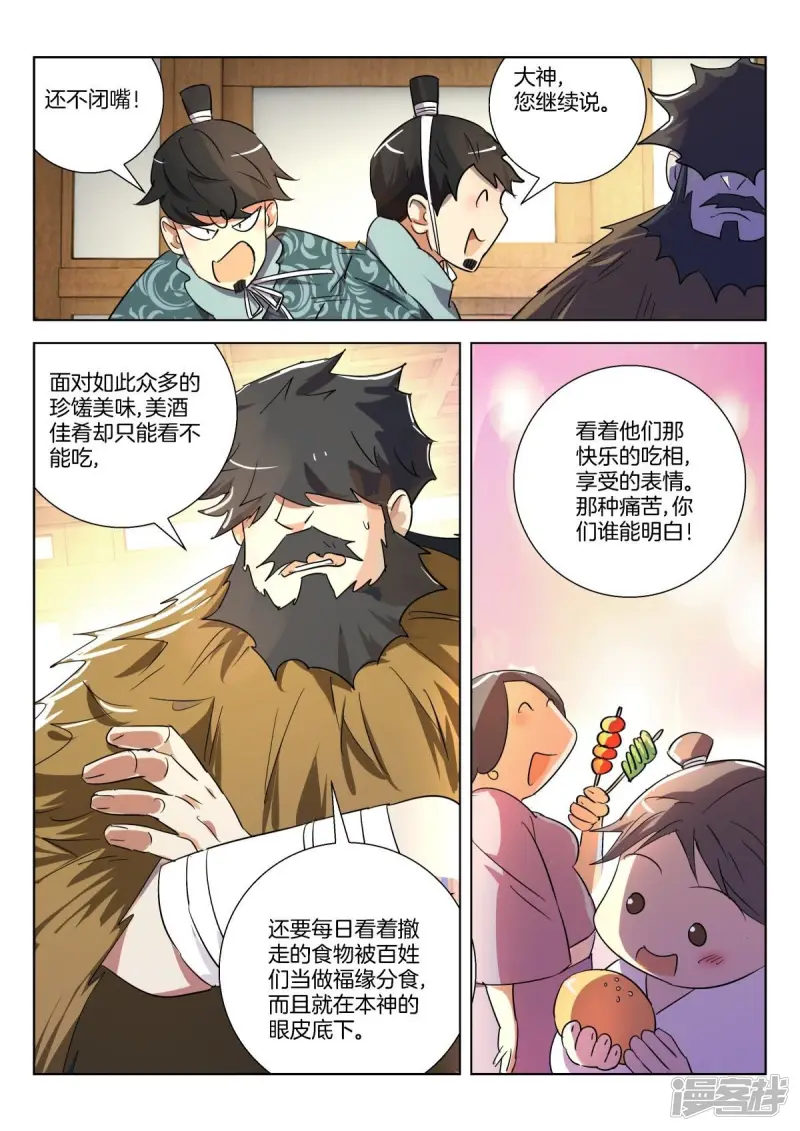 春秋封神第5集漫画,第292话 论美食的重要5图