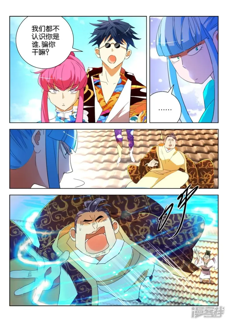 春秋封神后羿漫画,第212话 吓尿了5图