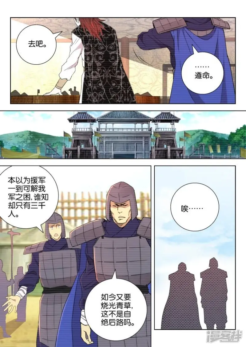 春秋封神第5集漫画,第80话 故仇（二）5图