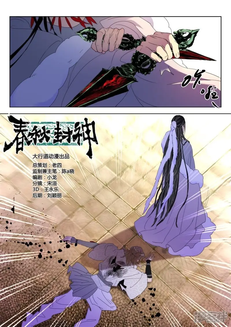春秋封神后羿漫画,第143话 下一个2图