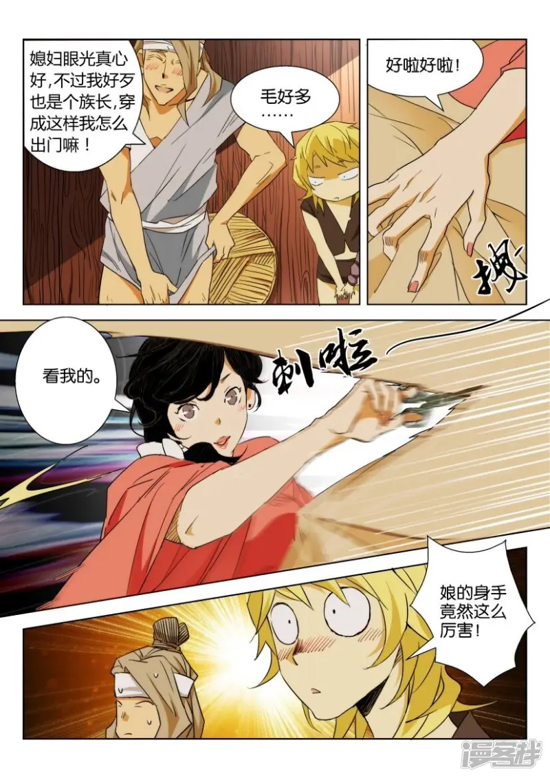 春秋封神后羿漫画,第2话 通缉猎户5图