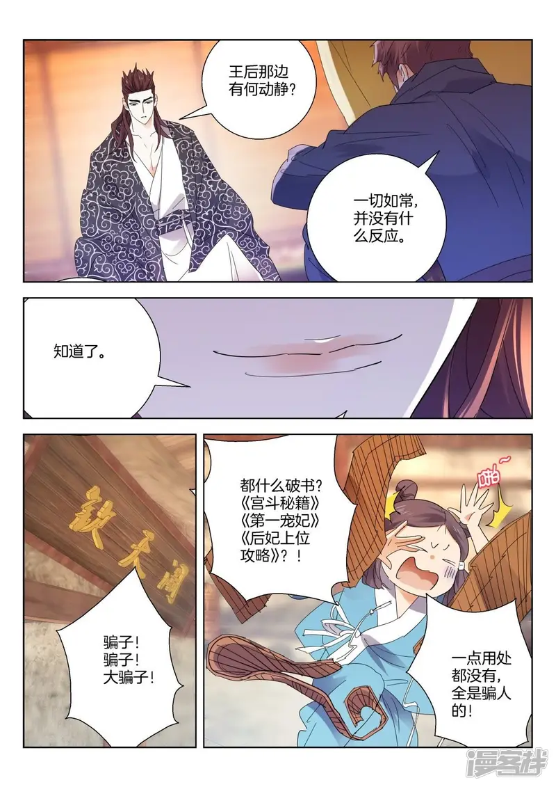 春秋封神后羿漫画,第266话 榜样的力量4图