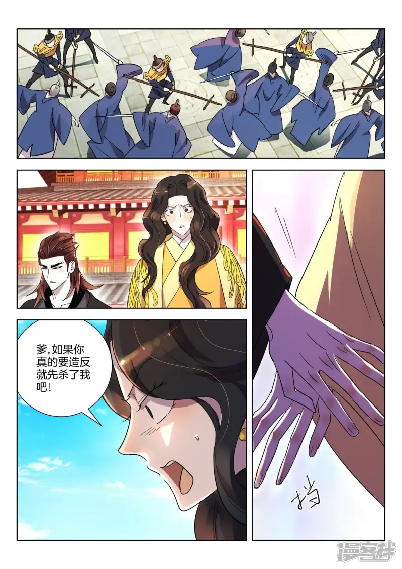 第346话 诛杀昏君4