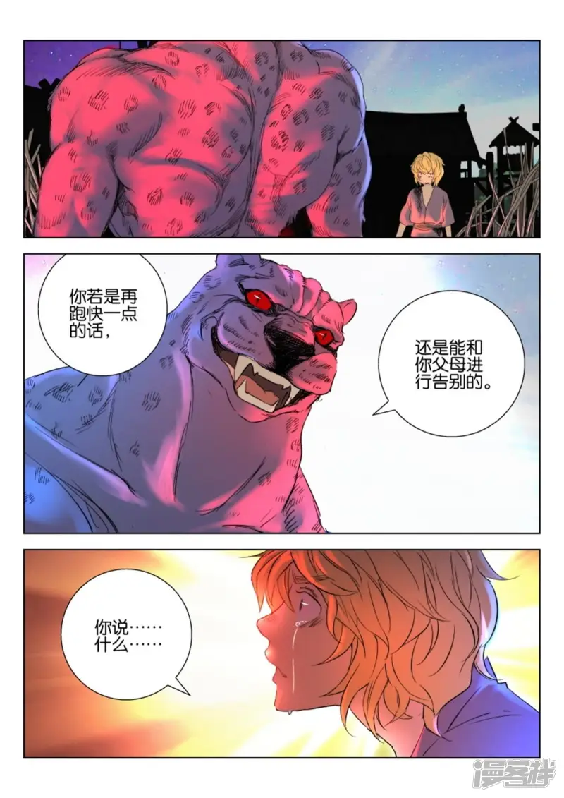春秋封神后羿漫画,第10话 豹妖2图