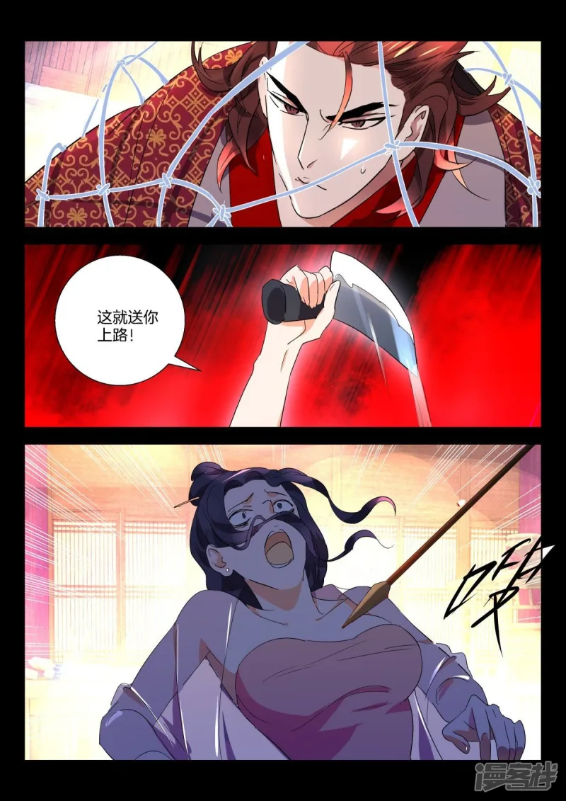 春秋封神后羿漫画,第275话 一个不留3图