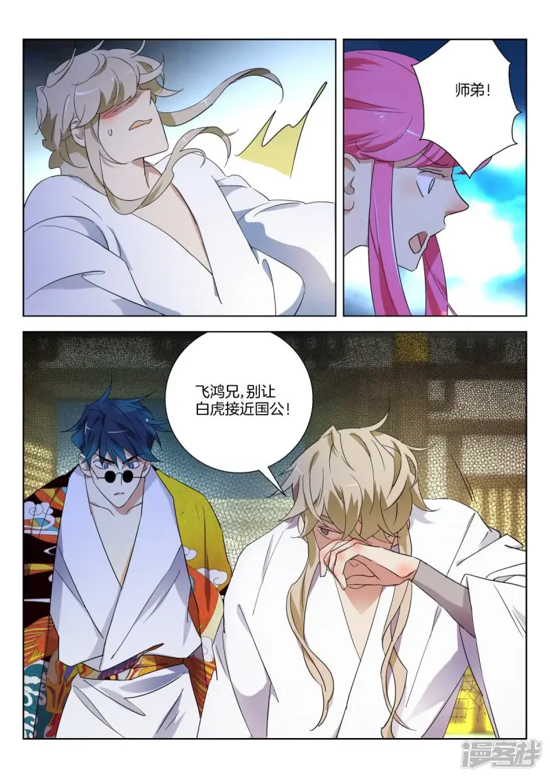 第301话 白虎之怒4
