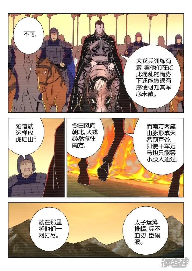 春秋封神手游官网漫画,第81话 故仇（三）3图