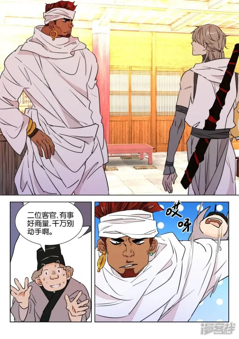 第76话 霸气戎主1
