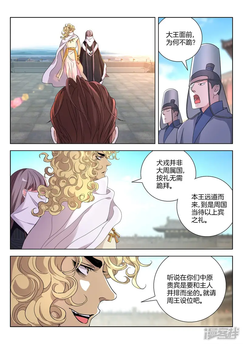 春秋封神后羿漫画,第388话 重逢2图