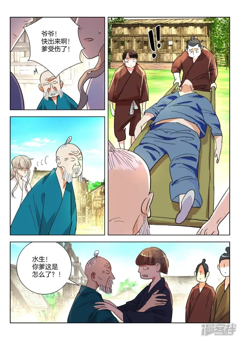 春秋封神第5集漫画,第360话 鲛人5图