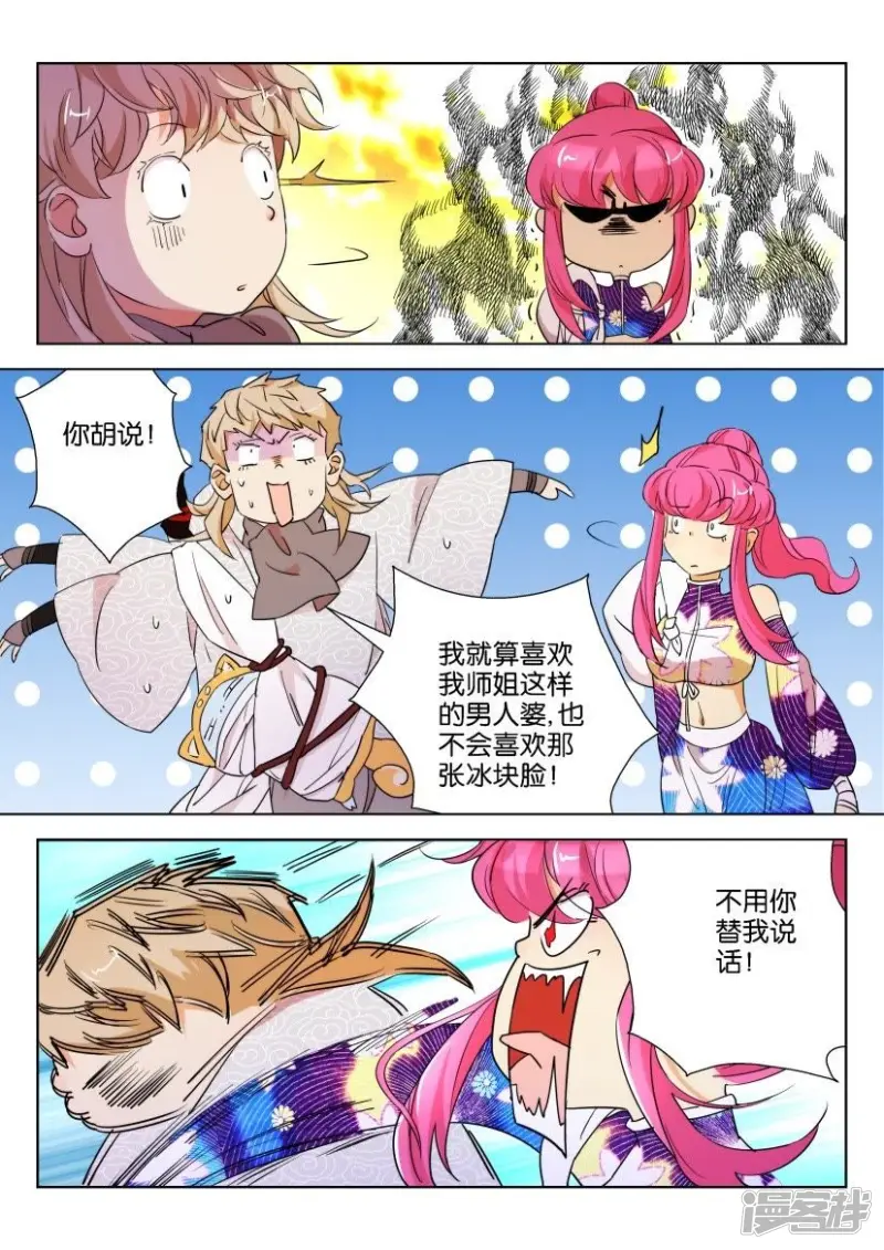 春秋封神后羿漫画,第105话 太子的怀疑2图
