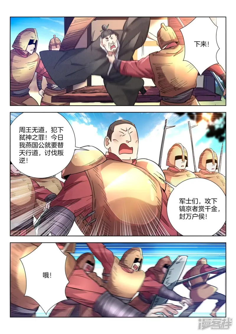 春秋封神后羿漫画,第409话 太子归来4图