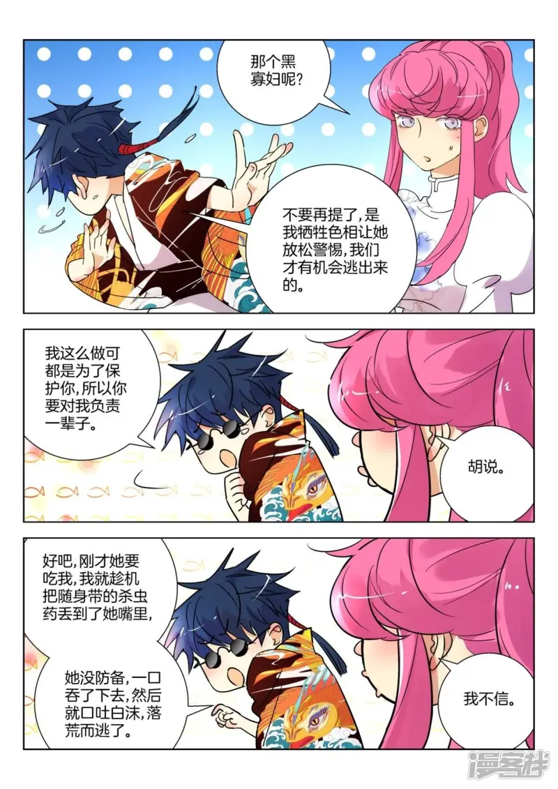 第258话 墨璇的担忧4
