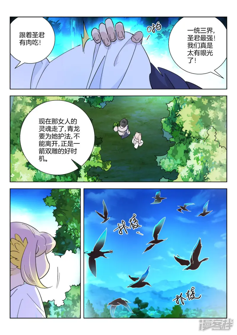 春秋封神手游官网漫画,第351话 戏精金翎3图