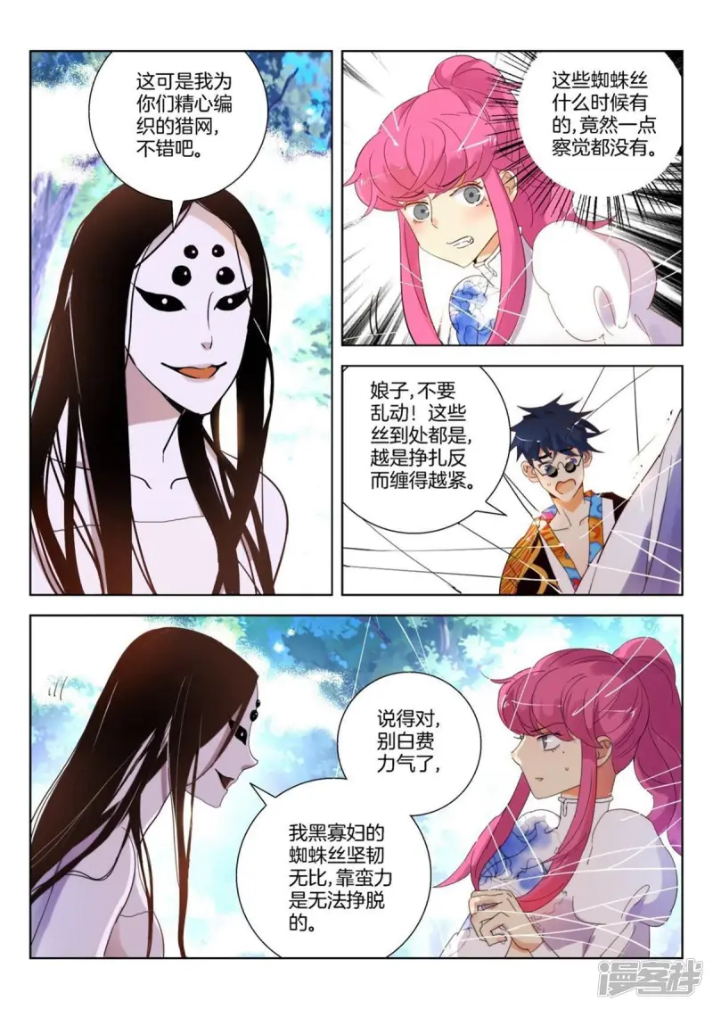 第252话 黑寡妇2