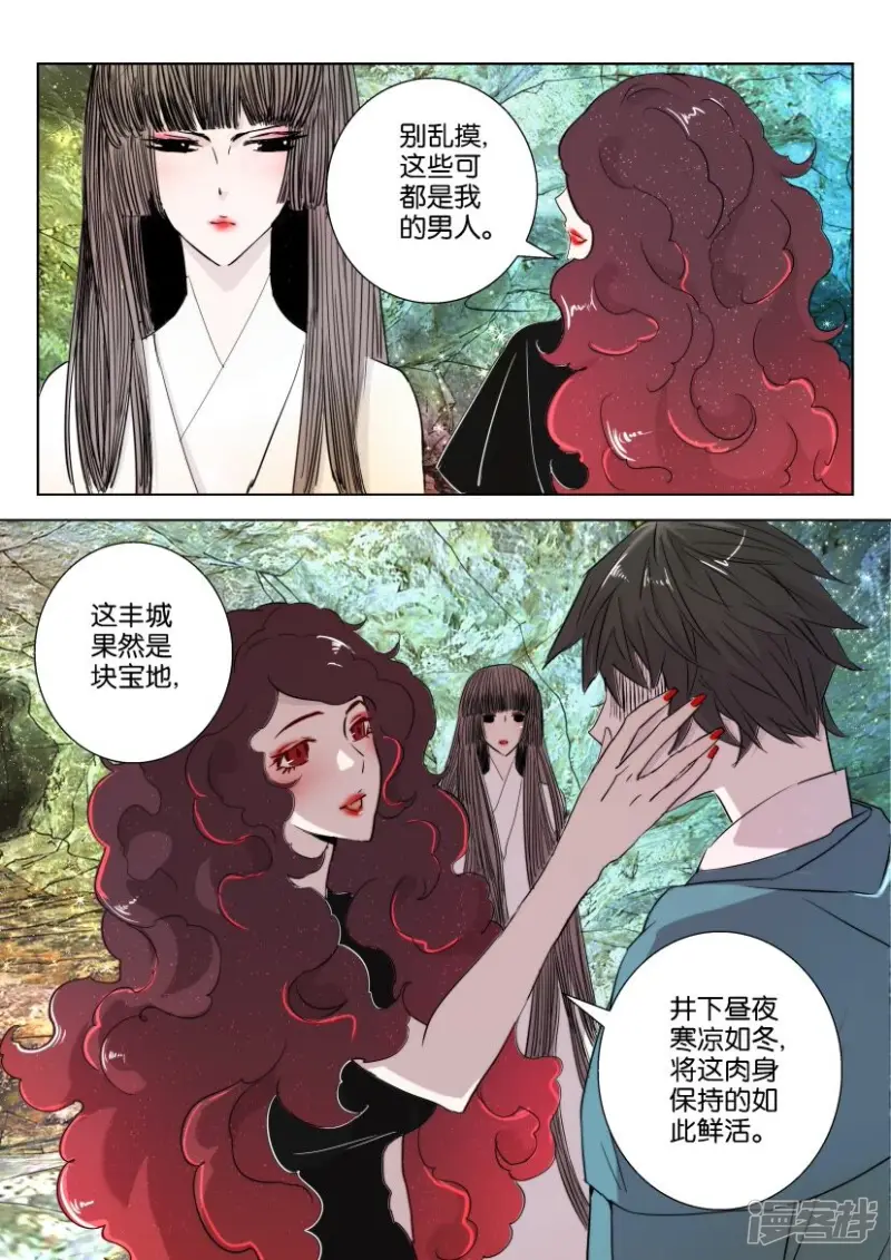 春秋封神后羿漫画,第34话 城主夫人的秘密3图
