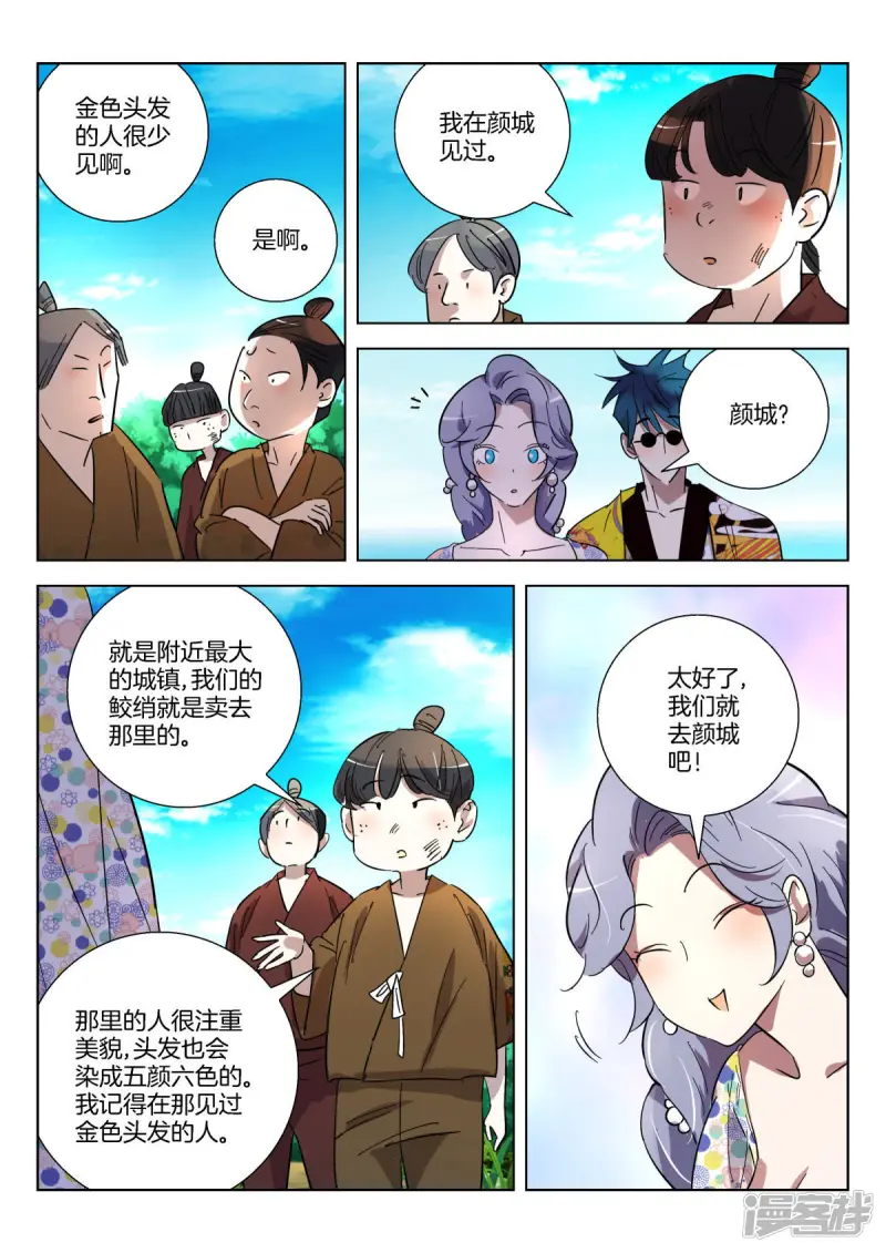 春秋封神漫画,第362话 颜城3图