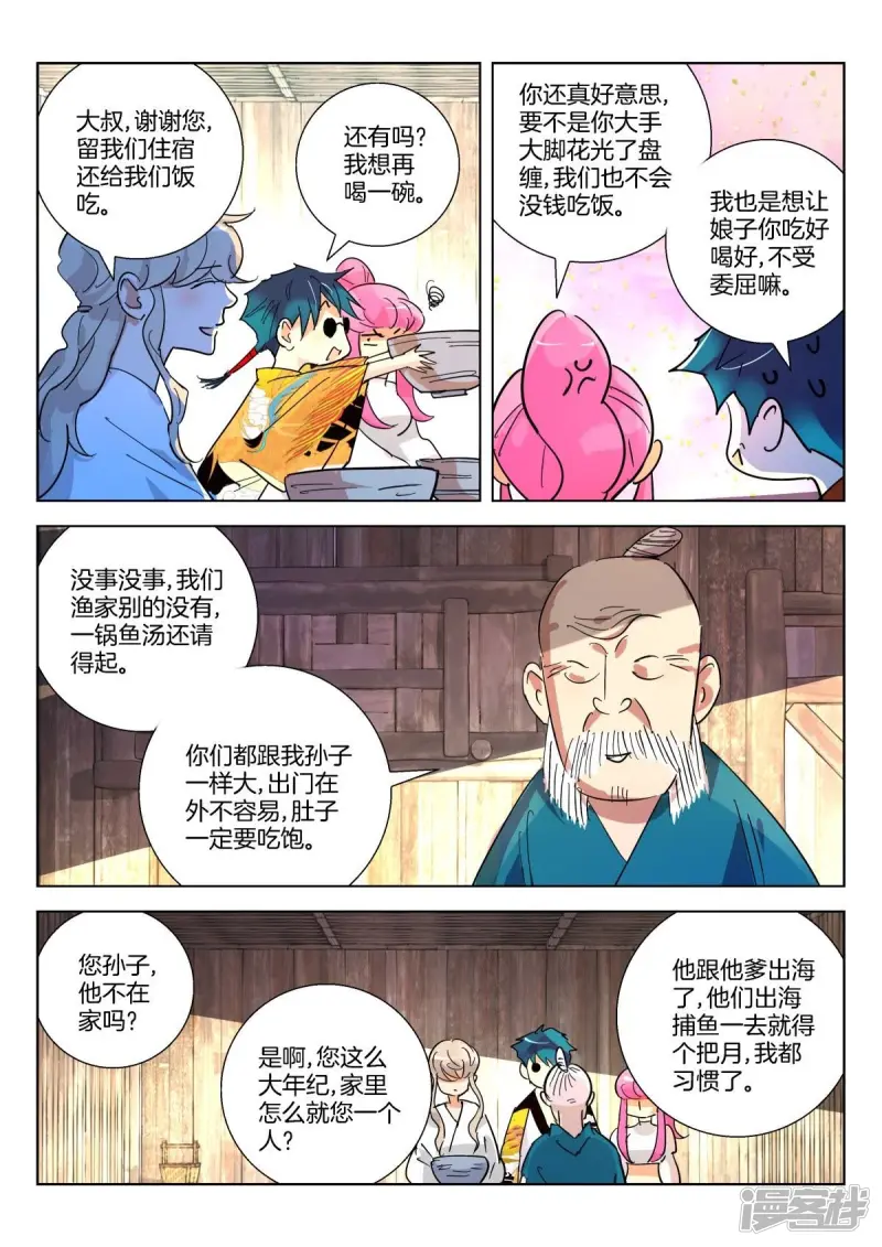 春秋封神第5集漫画,第360话 鲛人4图