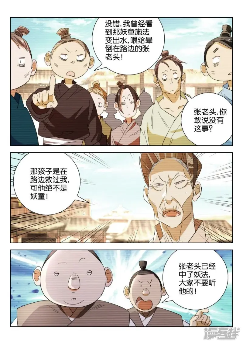 第206话 妖童1