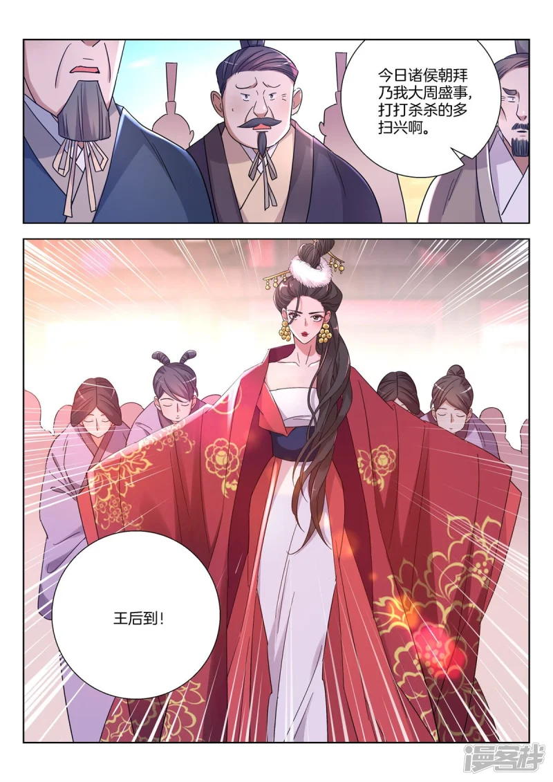 春秋封神后羿漫画,第388话 重逢4图