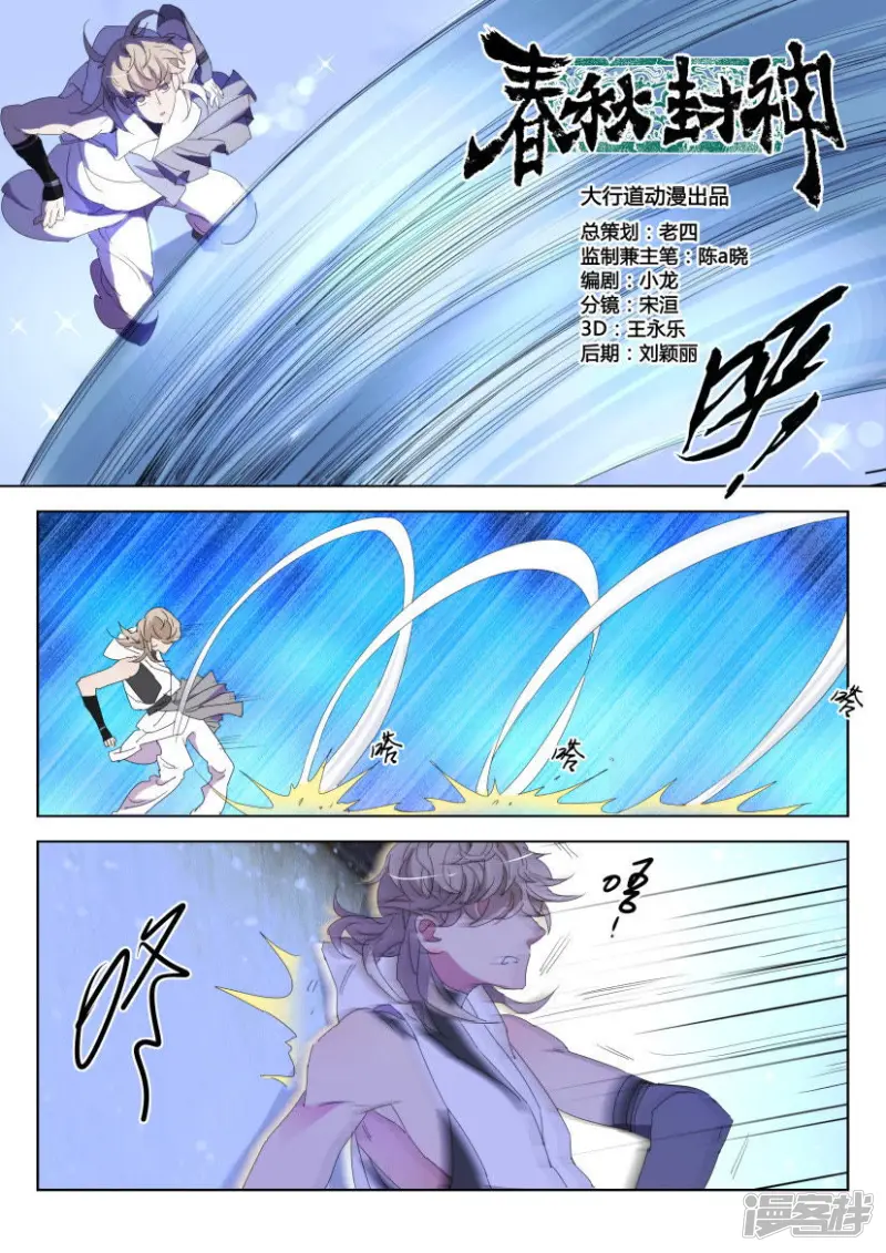 春秋封神漫画,第114话 这才是真正的她4图