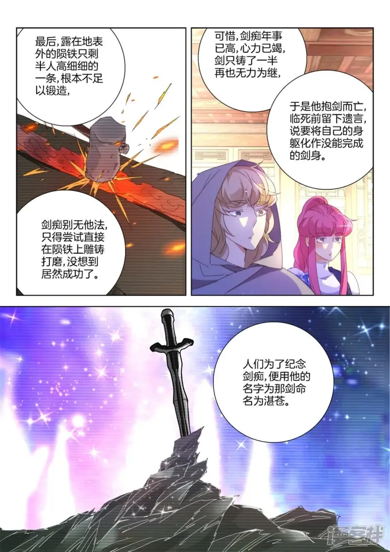 第238话 湛苍剑2
