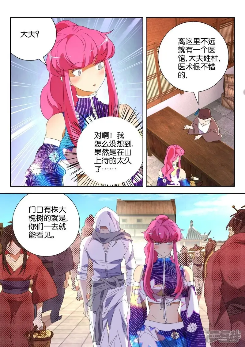 春秋封神第5集漫画,第173话 登徒浪子4图