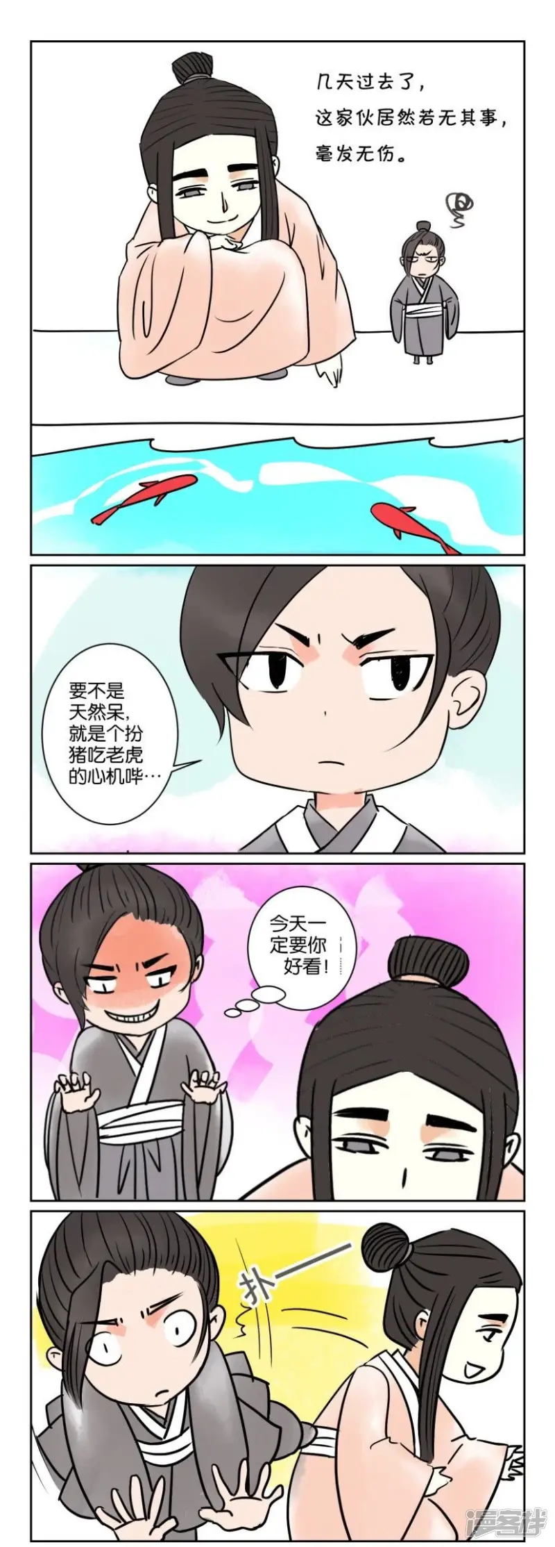 春秋封神之乱世长歌漫画,第45话 番外篇6师徒（中）4图